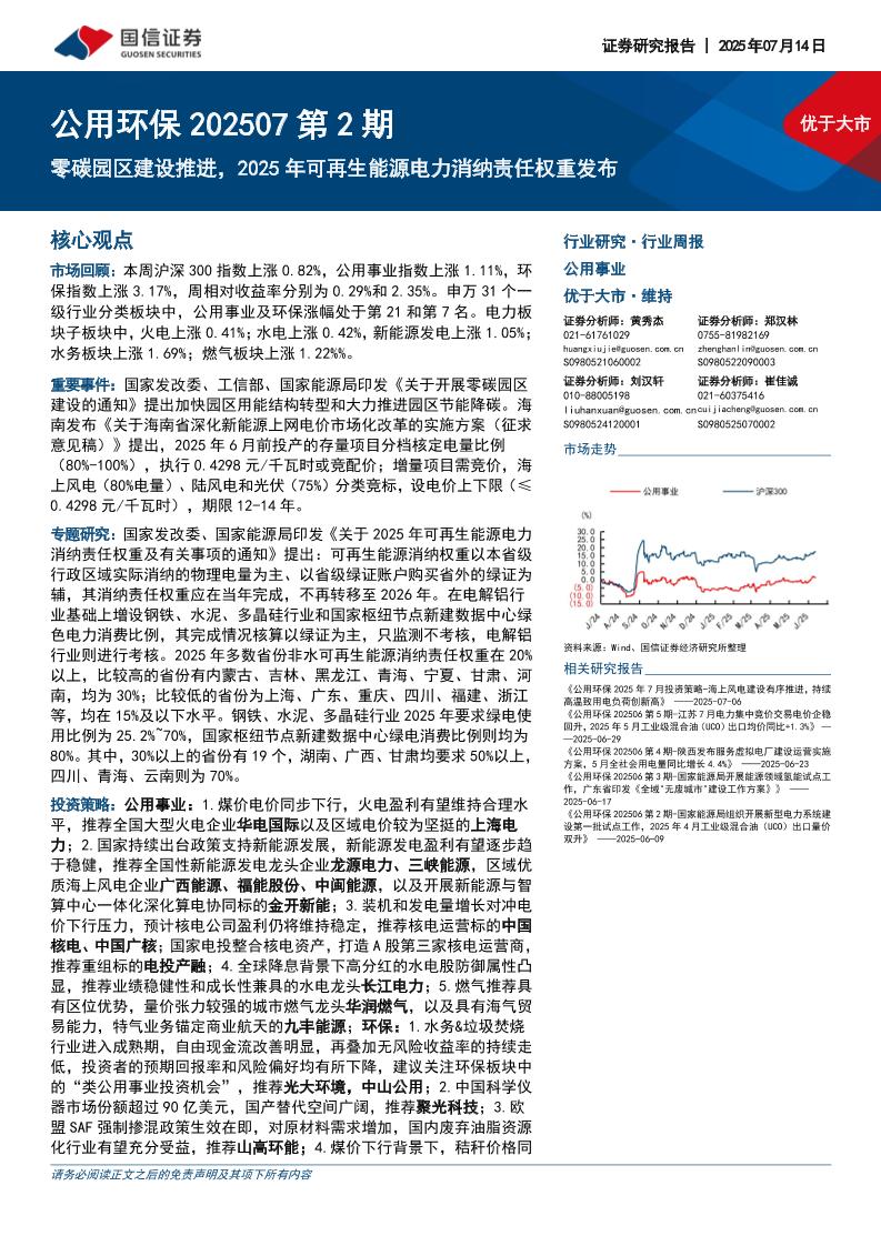 【推荐】零碳园区建设推进，2025年可再生能源电力消纳责任权重发布