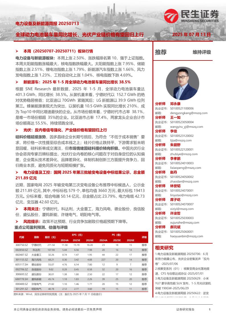 民生证券：电力设备及新能源周报：全球动力电池装车量同比增长，光伏产业链价格有望回归上行