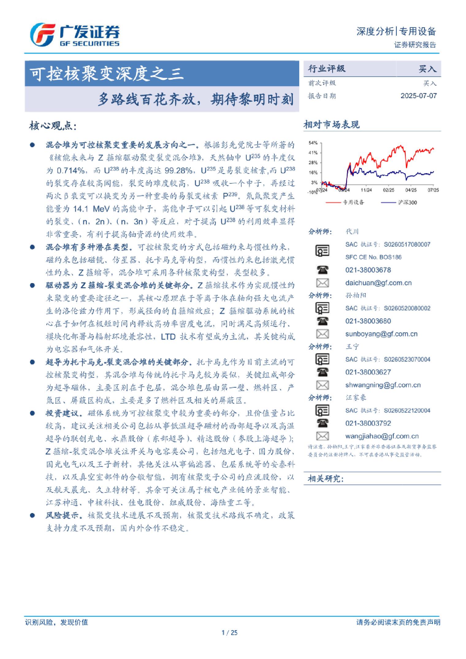 【推荐】可控核聚变深度-多路线百花齐放,期待黎明时刻