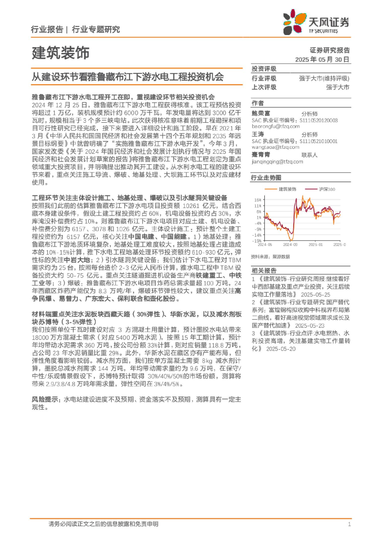 雅鲁藏布江下游水电工程投资机会