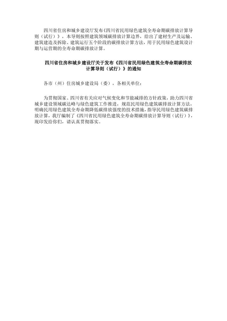 9.四川：民用绿色建筑全寿命期碳排放计算导则（试行）