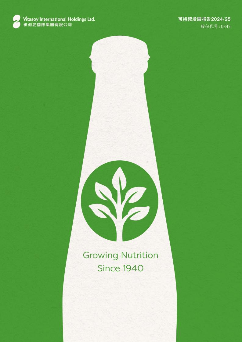 维他奶国际集团有限公司：2024-2025可持续发展报告