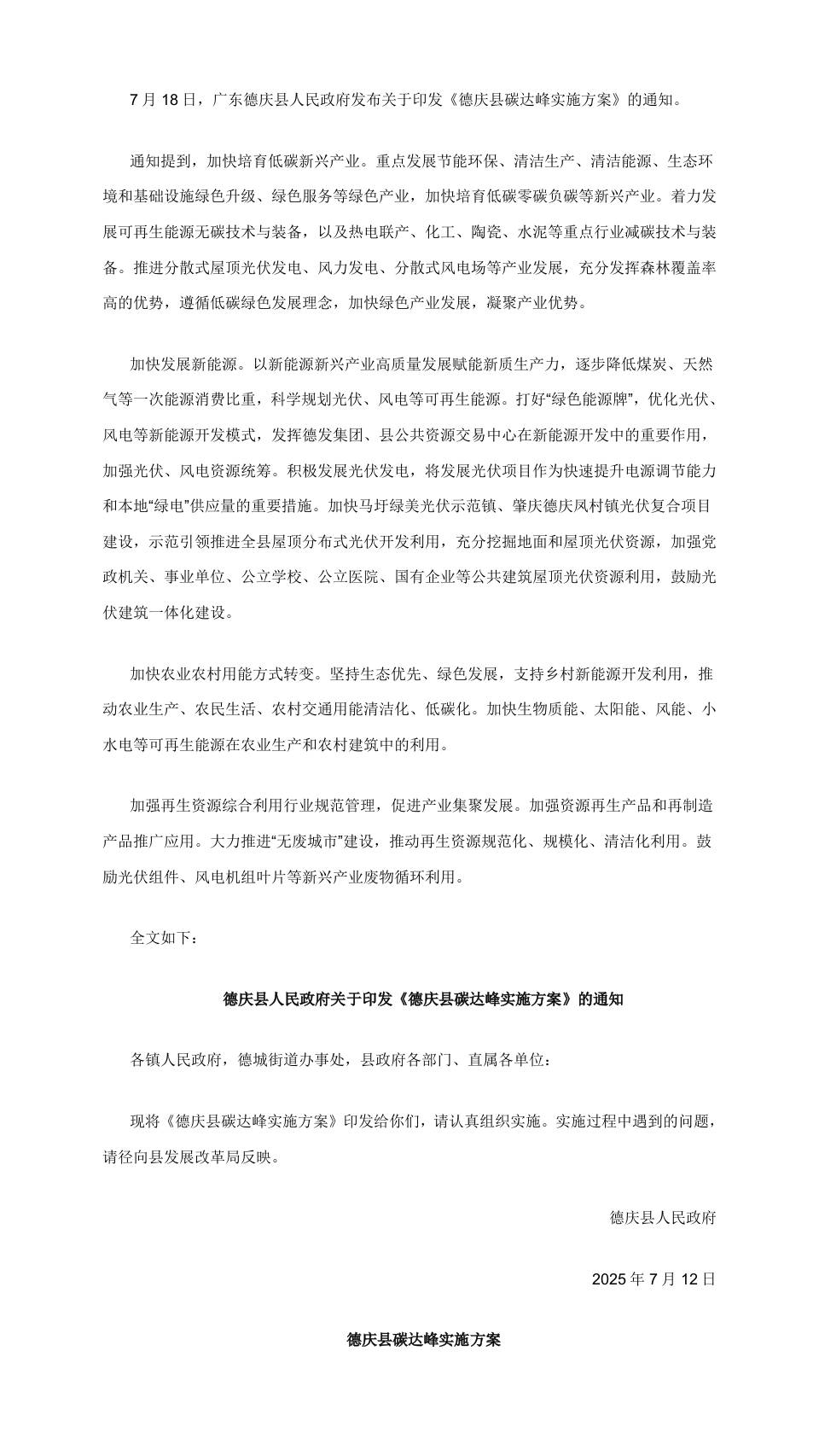 【政策】德庆县碳达峰实施方案