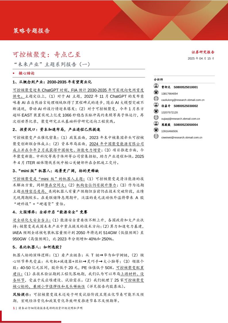 【研究报告】可控核聚变，奇点已至