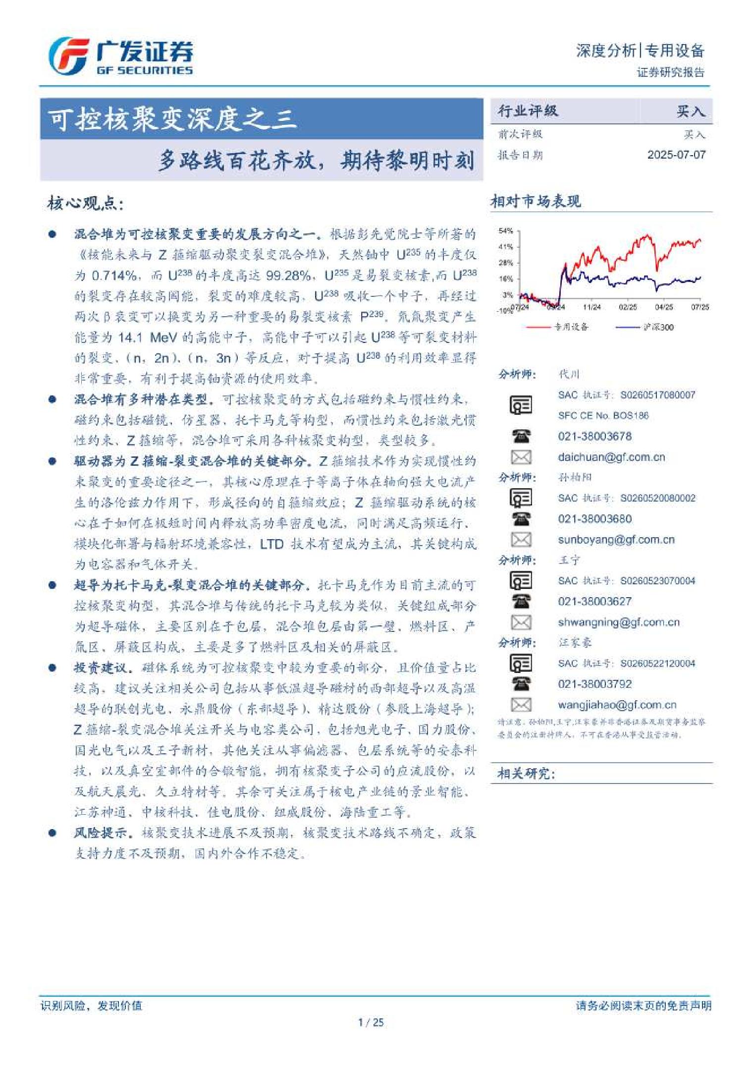 【研究报告】可控核聚变深度-多路线百花齐放,期待黎明时刻