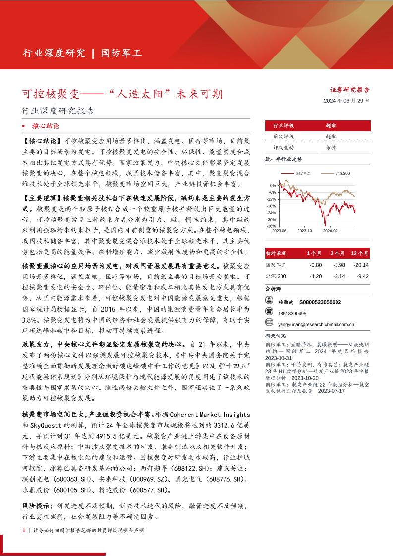 【研究报告】可控核聚变，“人造太阳”未来可期