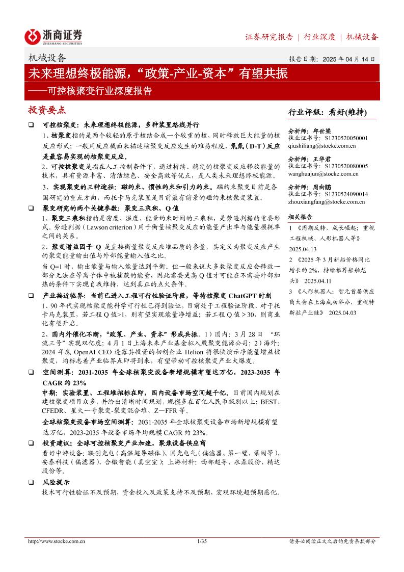 【研究报告】未来理想终极能源，“政策-产业-资本”有望共振