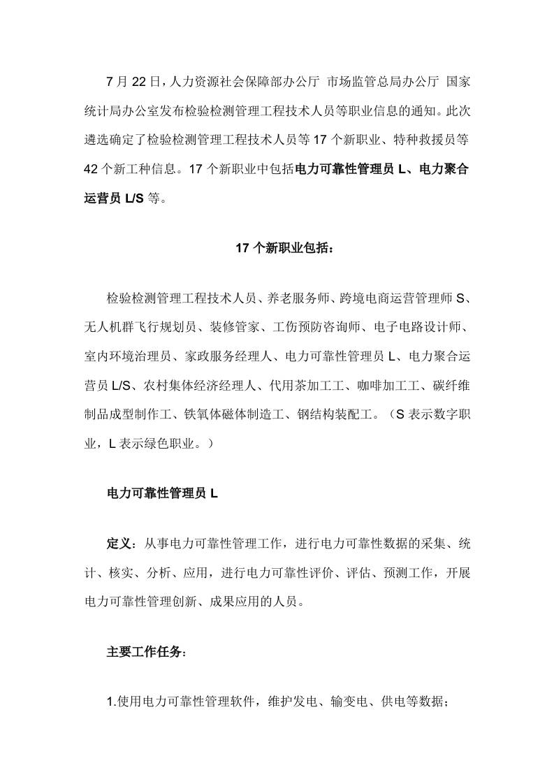 【政策】检验检测管理工程技术人员等职业信息的通知