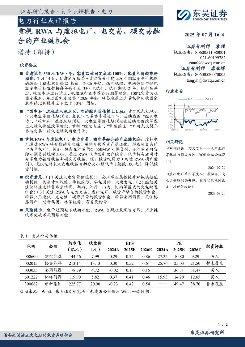 【推荐】重视RWA与虚拟电厂、电交易、碳交易融合的产业链机会