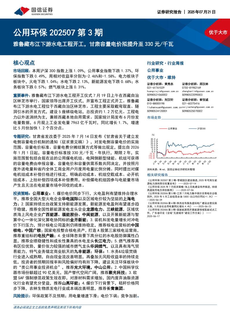 【推荐】雅鲁藏布江下游水电工程开工，甘肃容量电价拟提升至330元千瓦