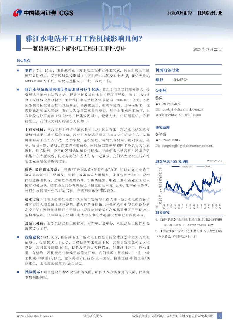 中国银河：雅鲁藏布江下游水电工程开工事件点评：雅江水电站开工对工程机械影响几何？