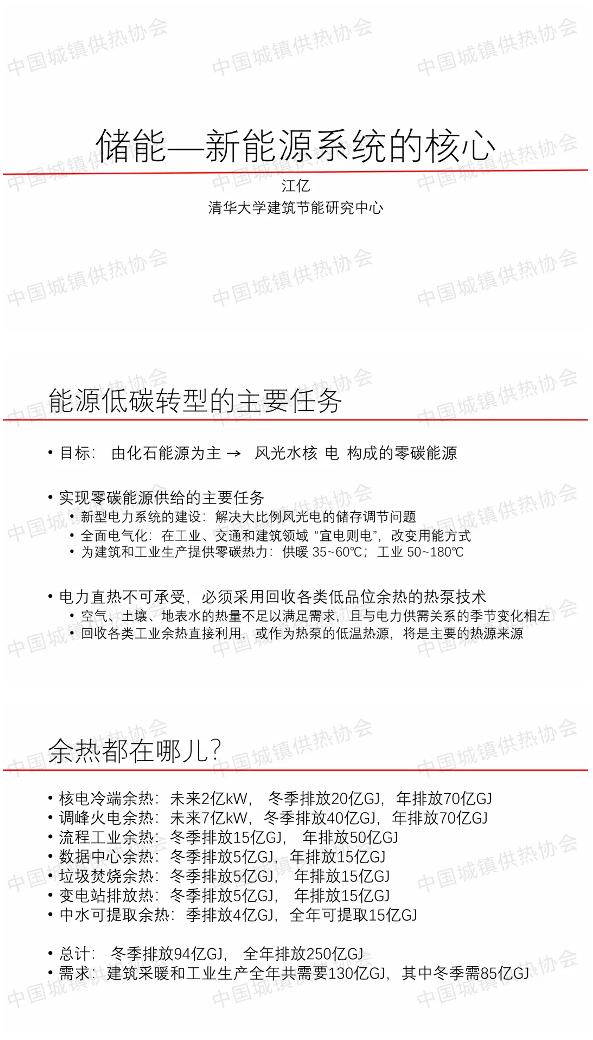 【专家课件】清华大学教授江亿：储能——新能源系统的核心