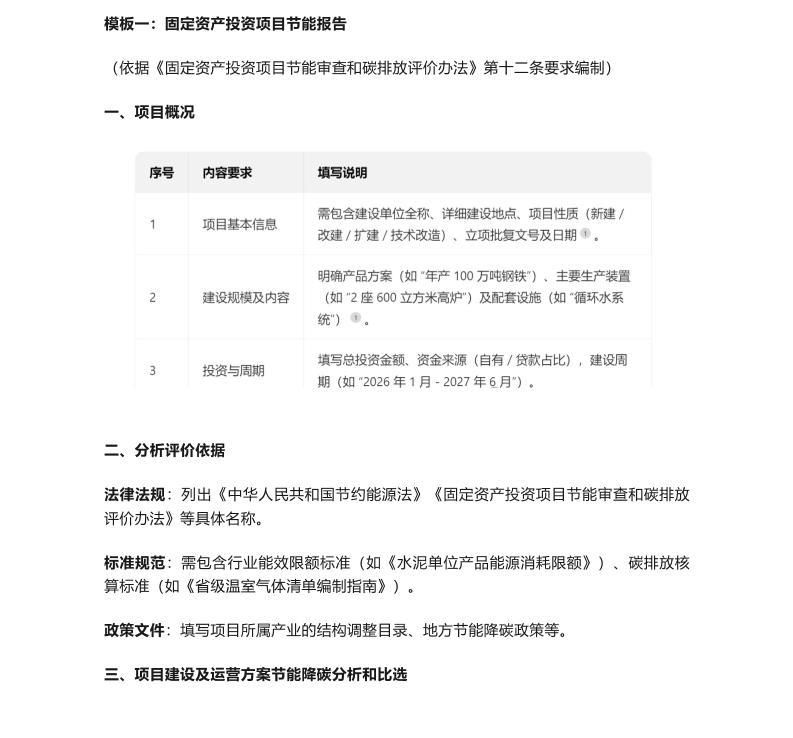 【编制模板】固定资产投资项目节能审查相关报告编制模板（按政策要求优化版）
