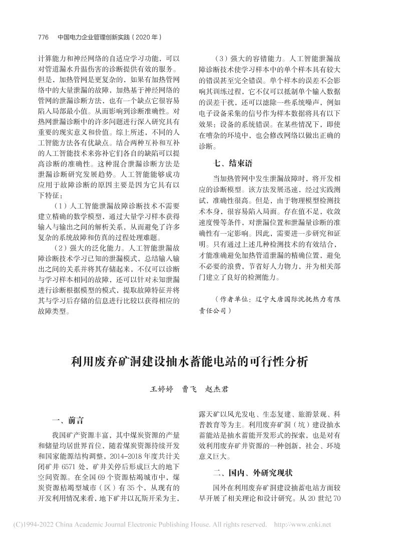 【深度研究】利用废弃矿洞建设抽水蓄能电站的可行性分析_王婷婷