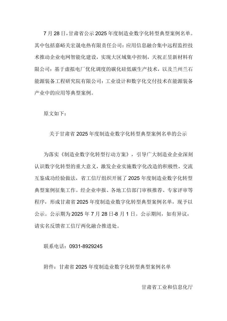 【政策】甘肃省2025年度制造业数字化转型典型案例名单