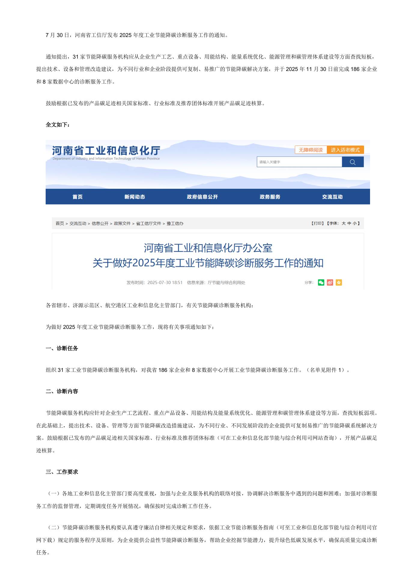 【政策】河南2025年度工业节能降碳诊断服务工作的通知