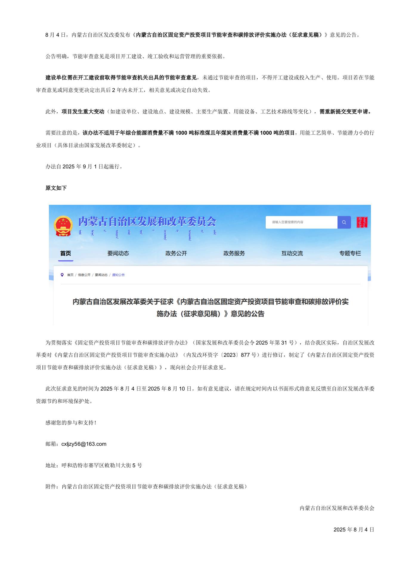 【政策】内蒙古自治区固定资产投资项目节能审查和碳排放评价实施办法（征求意见稿）