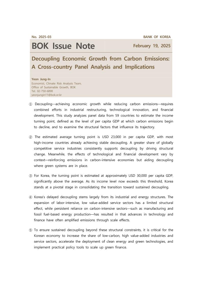 韩国央行：2025年将经济增长与碳排放脱钩：跨国面板分析及其启示问题简报（英文版）