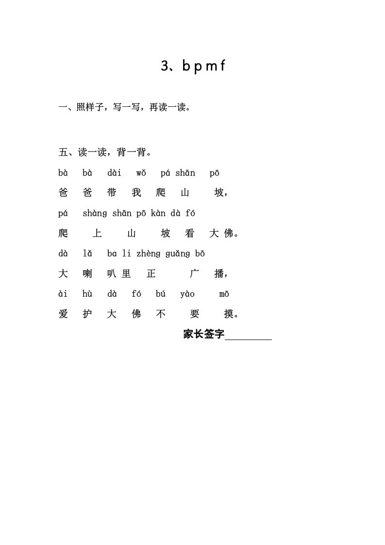 一年级语文册3、bpmf-【免费下载-高清无水印】【语文电子版可打印】
