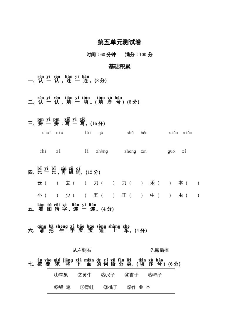 一年级语文上册第5单元测试卷2（部编版）