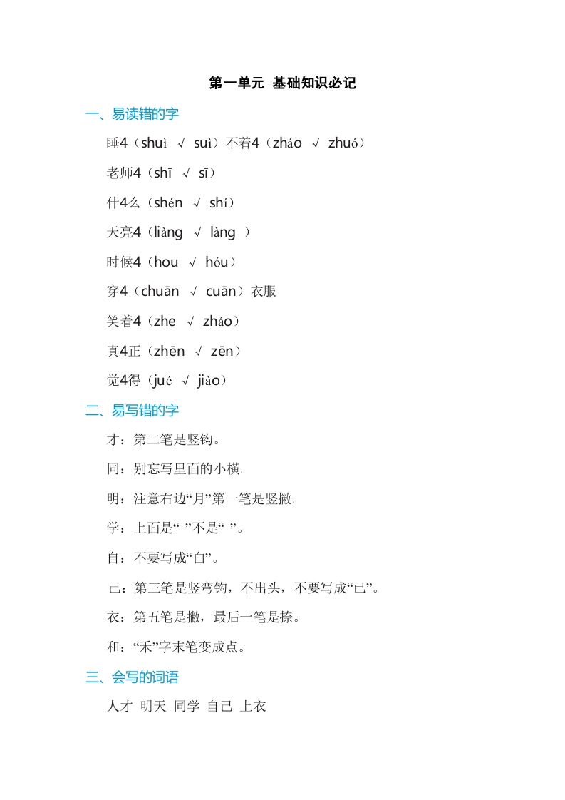 一年级语文册第7单元基础知识必记-【免费下载-高清无水印】【语文电子版可打印】