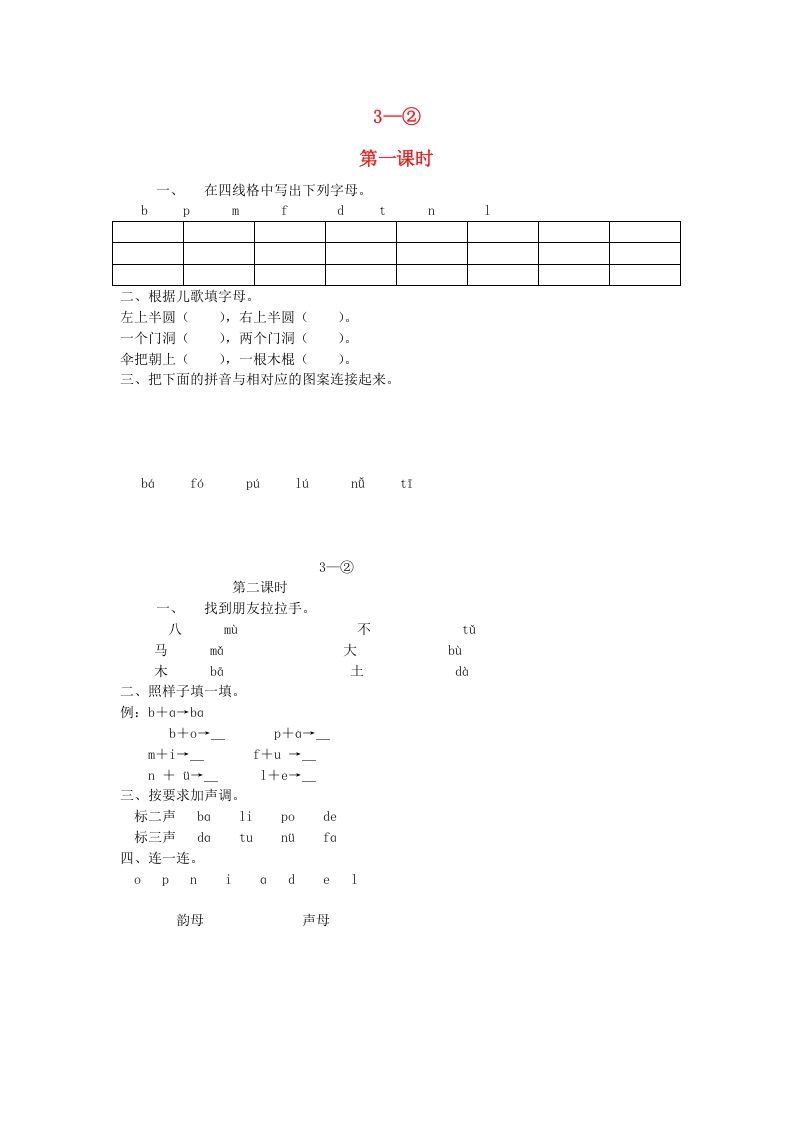 一年级语文册3.bpmf练习2-【免费下载-高清无水印】【语文电子版可打印】