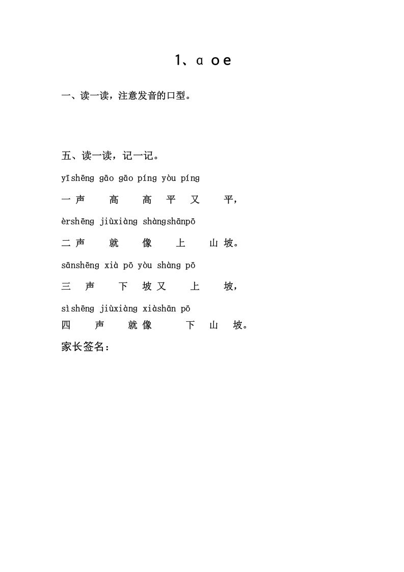 一年级语文册1.aoe-【免费下载-高清无水印】【语文电子版可打印】