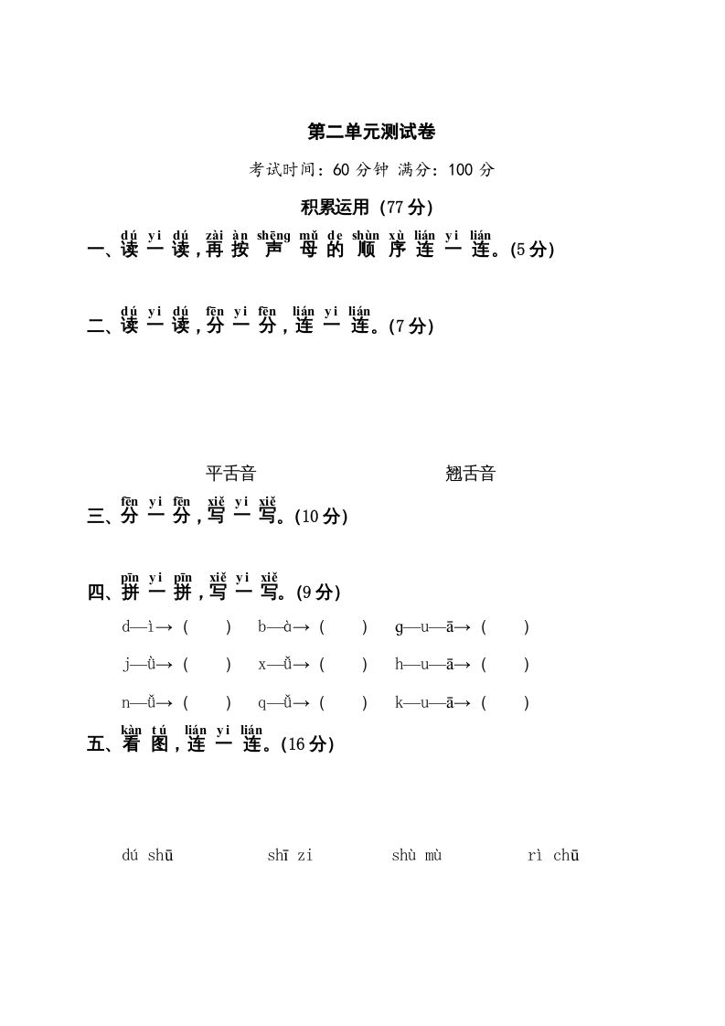 一年级语文上册第2单元测试卷1（部编版）