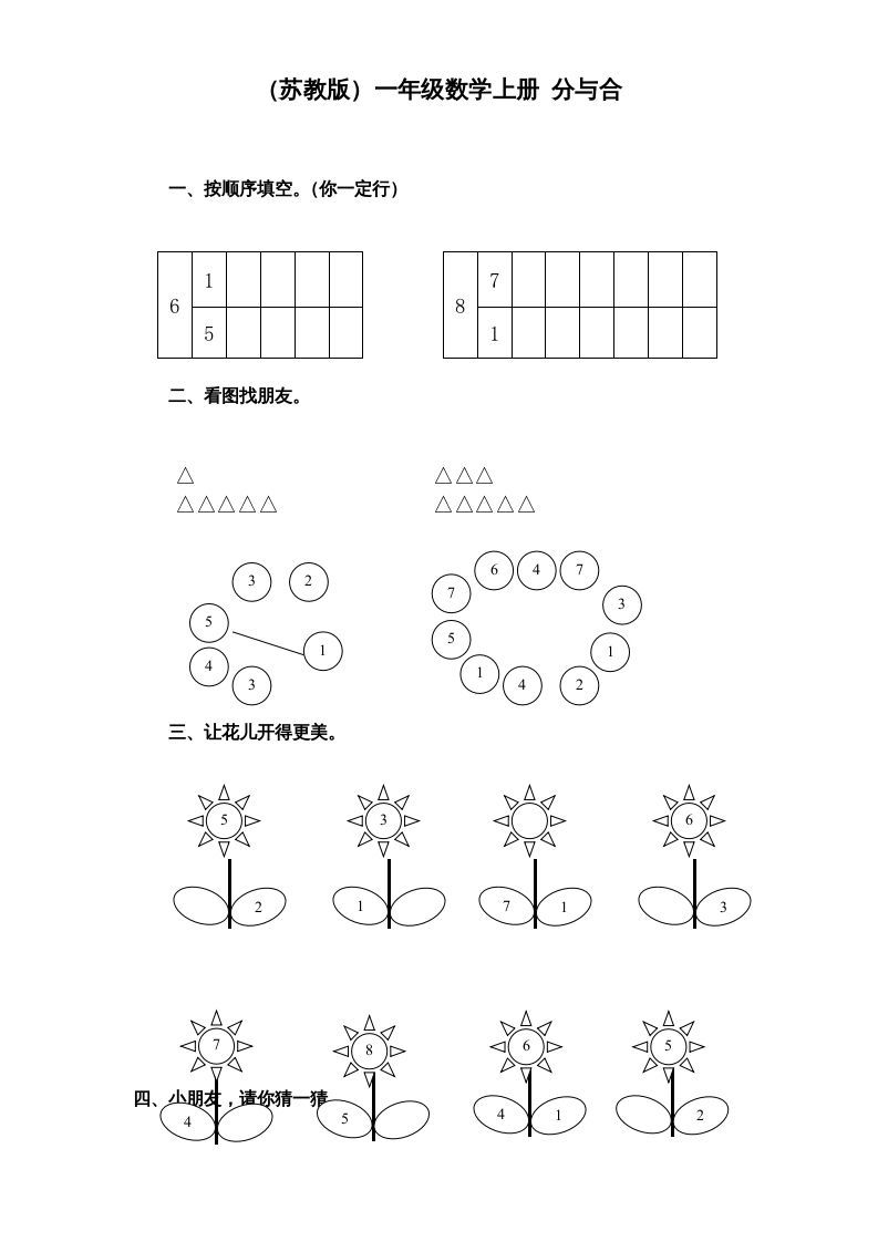 一年级数学册《第7单元试题》分与合-【免费下载-高清无水印】【数学电子版可打印】