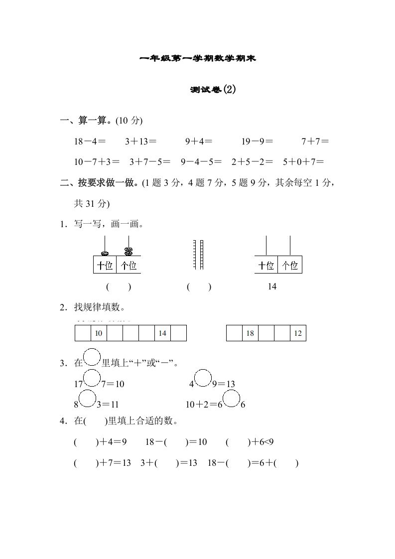 一年级数学册期末测试卷-【免费下载-高清无水印】【数学电子版可打印】