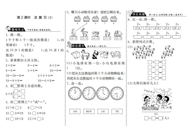 一年级数学册9.2总复习·-【免费下载-高清无水印】【数学电子版可打印】