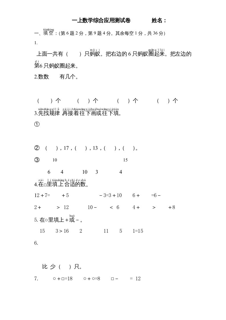 一年级数学册专题训练---综合应用测试卷-【免费下载-高清无水印】【数学电子版可打印】