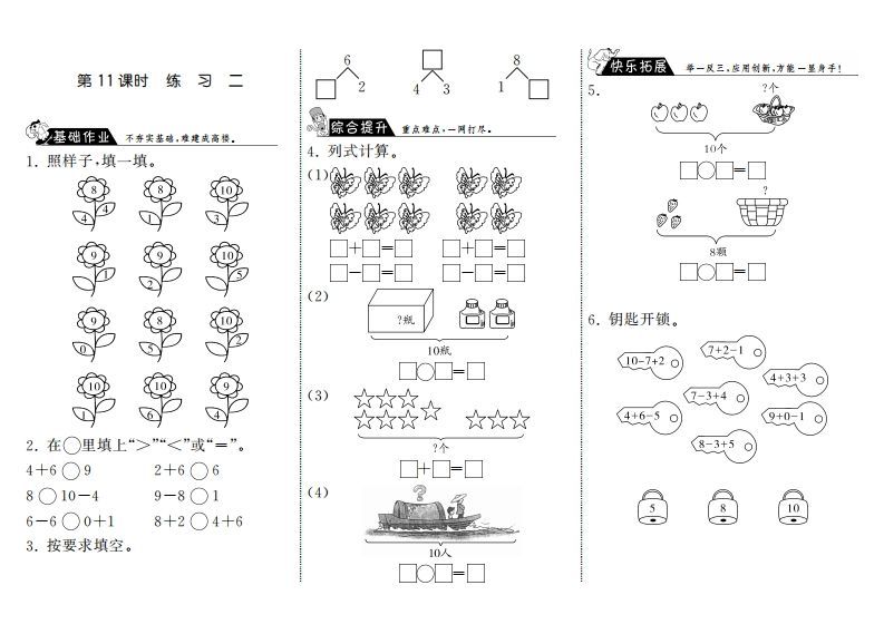 一年级数学册3.11练习二·-【免费下载-高清无水印】【数学电子版可打印】