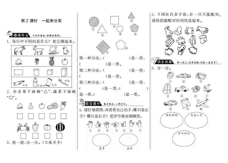 一年级数学册4.2一起来分类·-【免费下载-高清无水印】【数学电子版可打印】