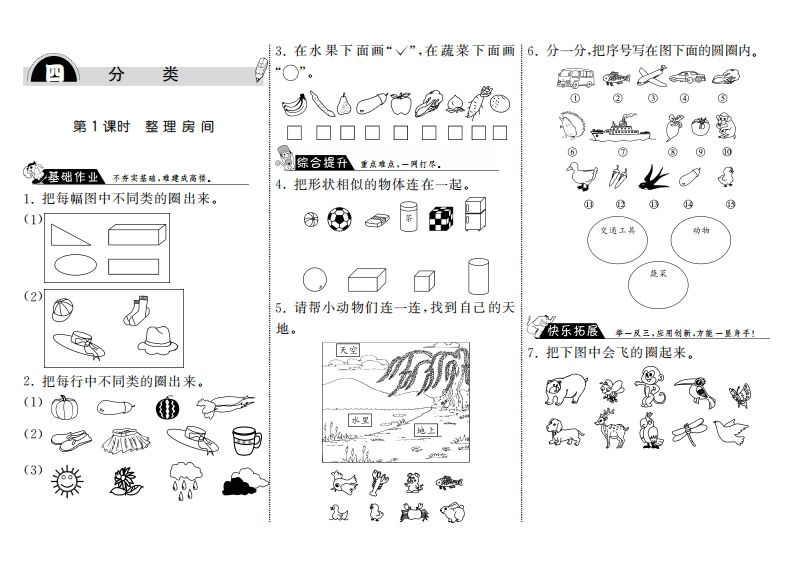 一年级数学册4.1整理房间·-【免费下载-高清无水印】【数学电子版可打印】