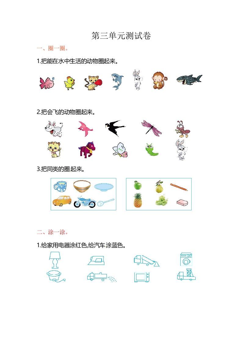 一年级数学册第三单元单元测试-【免费下载-高清无水印】【数学电子版可打印】