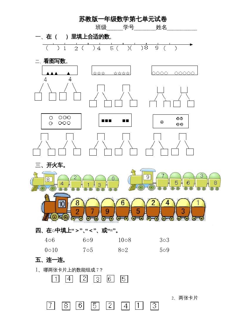 一年级数学册《第7单元试题》分与合-【免费下载-高清无水印】【数学电子版可打印】