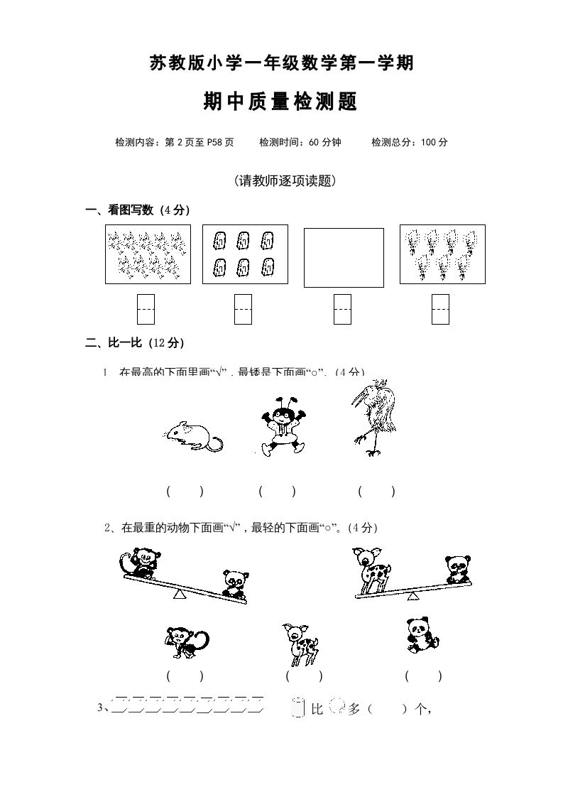 一年级数学上册期中试题(4)（苏教版）