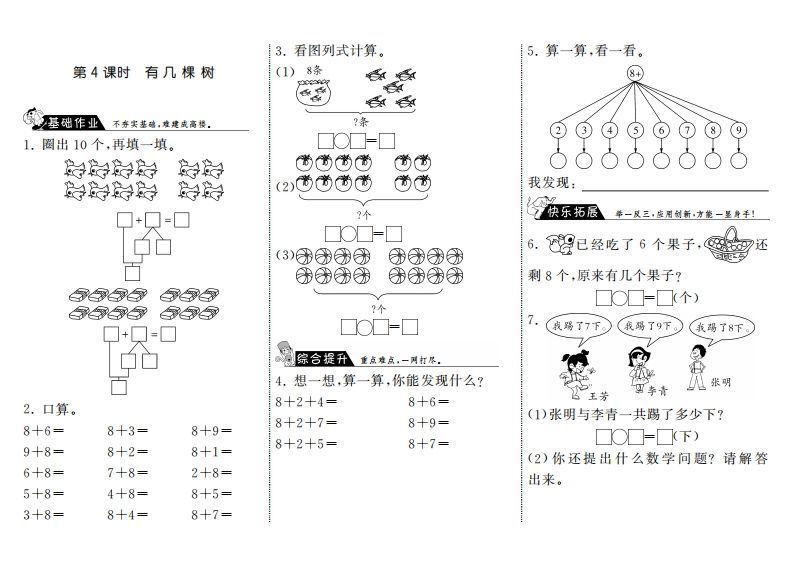 一年级数学册7.4有几棵树·-【免费下载-高清无水印】【数学电子版可打印】