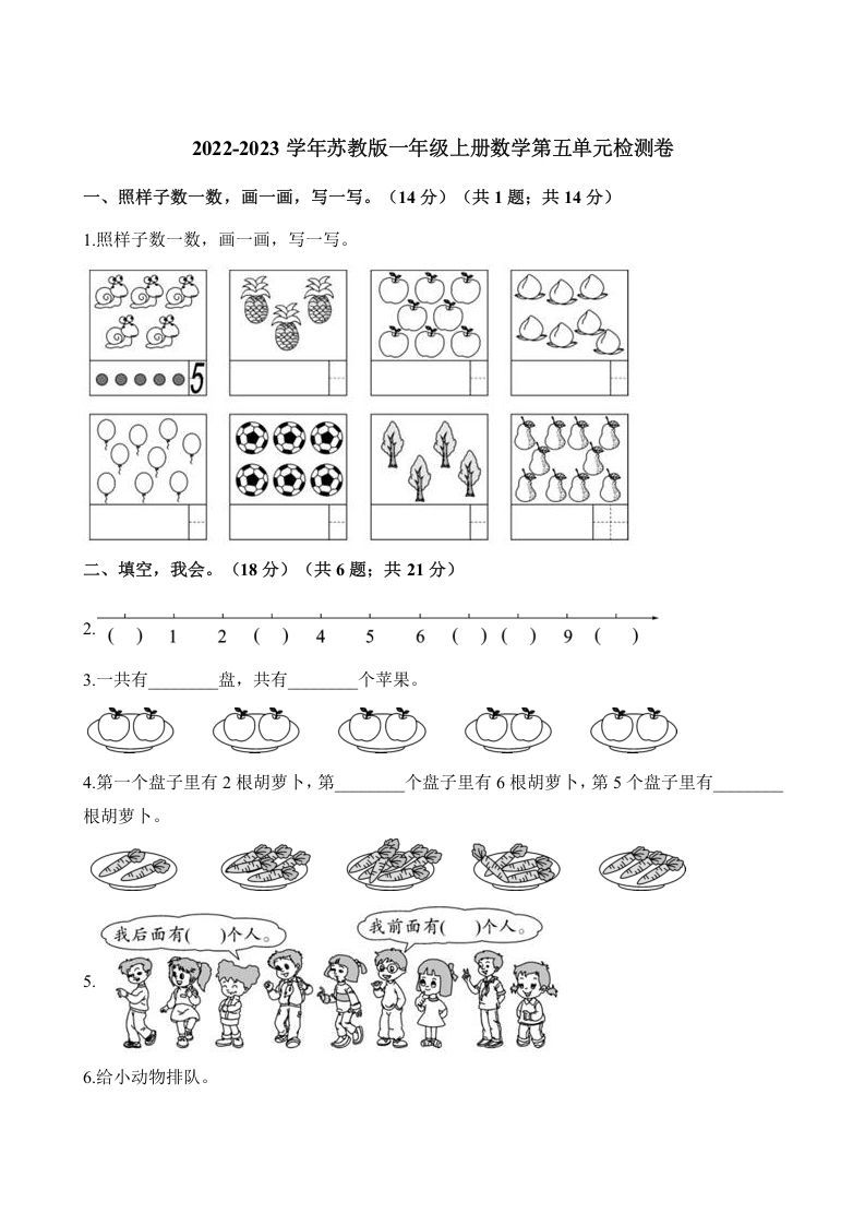 一年级数学册单元测试-第五单元检测卷-【免费下载-高清无水印】【数学电子版可打印】