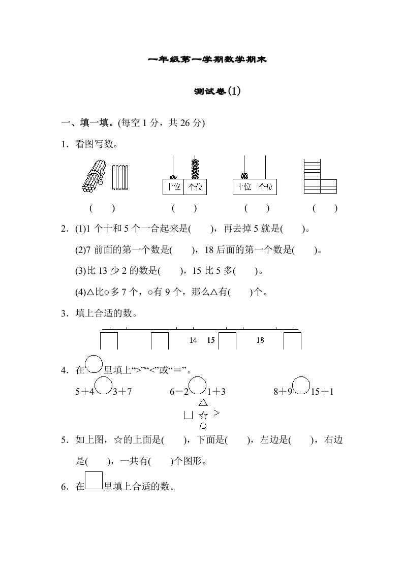 一年级数学册期末练习-【免费下载-高清无水印】【数学电子版可打印】