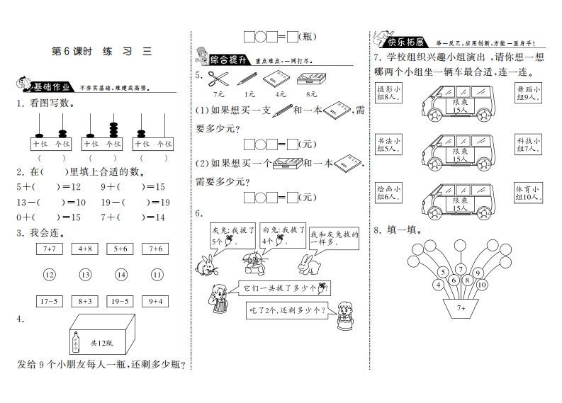 一年级数学册7.6练习三·-【免费下载-高清无水印】【数学电子版可打印】