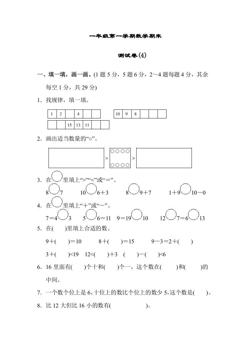 一年级数学册期末练习-【免费下载-高清无水印】【数学电子版可打印】