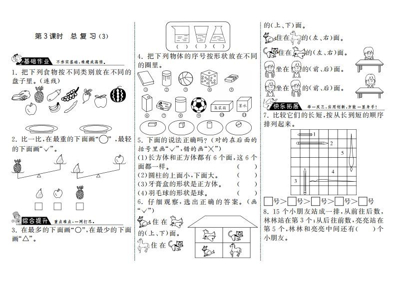 一年级数学册9.3总复习·-【免费下载-高清无水印】【数学电子版可打印】
