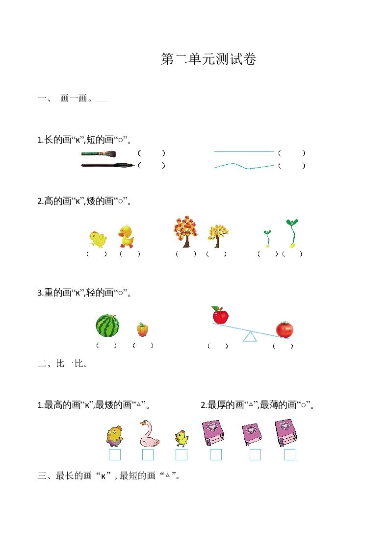 一年级数学册第2单元测试卷-【免费下载-高清无水印】【数学电子版可打印】
