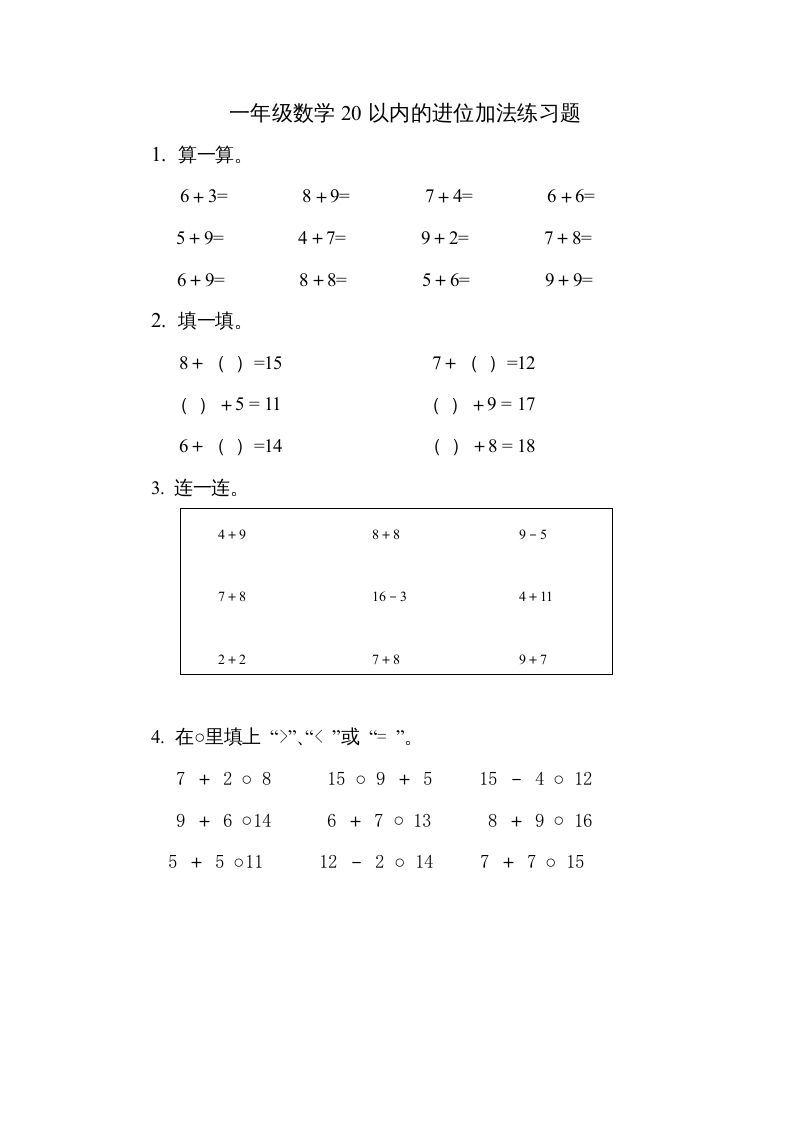 一年级数学册《第10单元试题》20以内的进位加法-【免费下载-高清无水印】【数学电子版可打印】