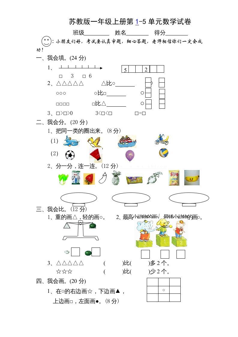 一年级数学册第1-5单元测试题.-【免费下载-高清无水印】【数学电子版可打印】