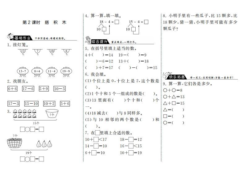 一年级数学册7.2搭积木·-【免费下载-高清无水印】【数学电子版可打印】