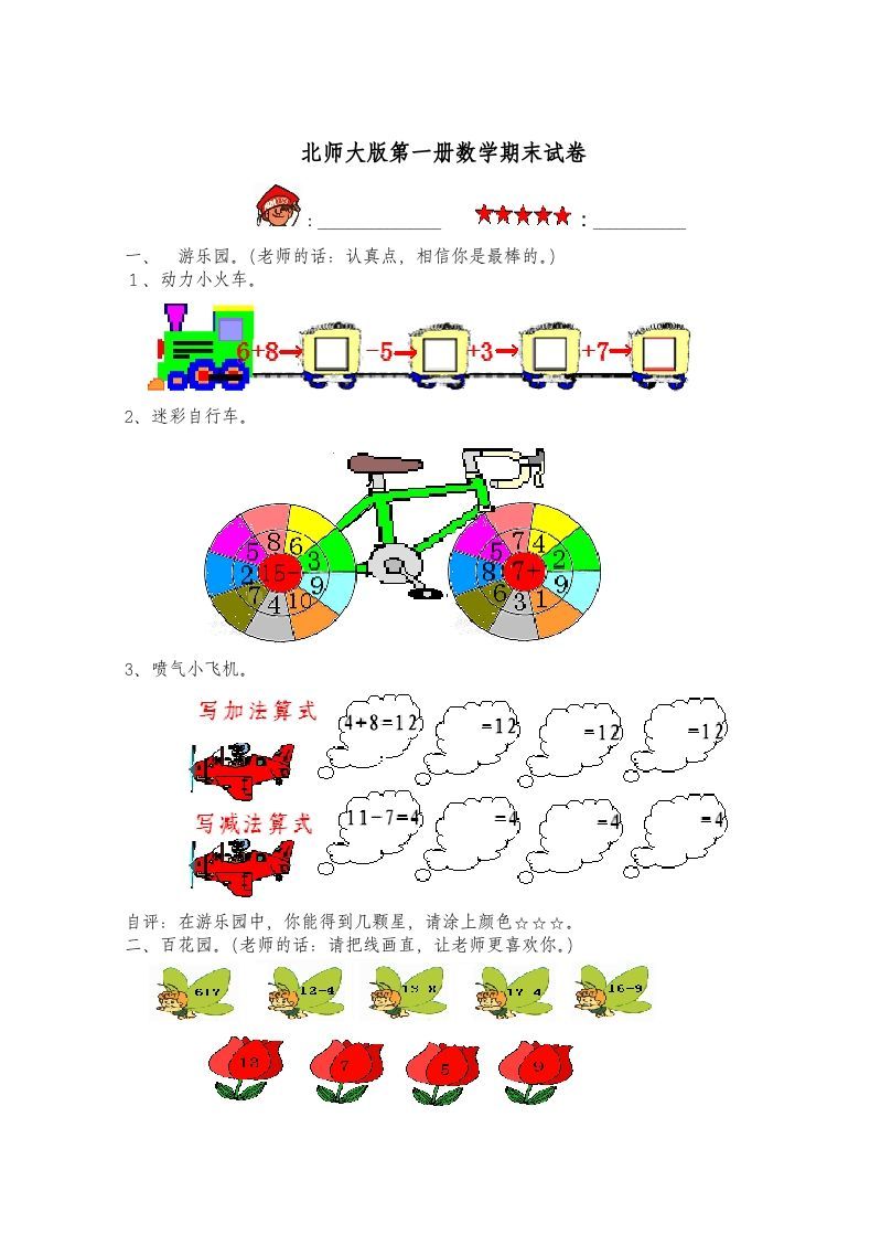 一年级数学册期末练习-【免费下载-高清无水印】【数学电子版可打印】