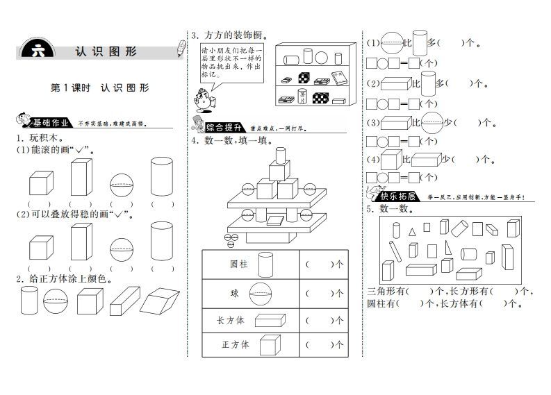 一年级数学册6.1认识图形·-【免费下载-高清无水印】【数学电子版可打印】